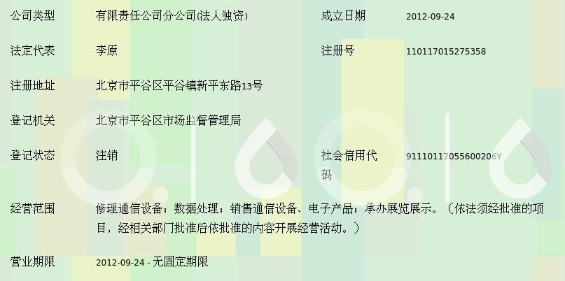 通訊設備維修服務，專業保障信通無憂——走近北京信元電信維護有限責任公司平谷第二經營部